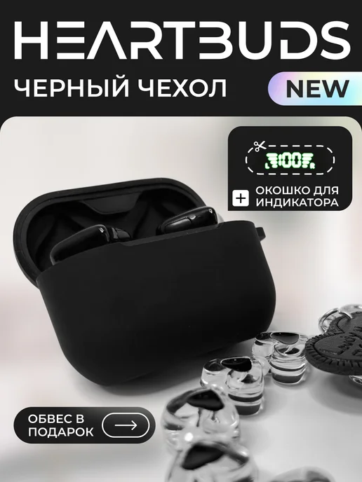 Чехол для наушников сердечек, чёрный