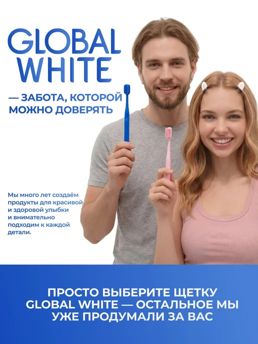 GLOBAL WHITE Парные зубные щетки средней жесткости 2 шт, 2 шт, фото 8