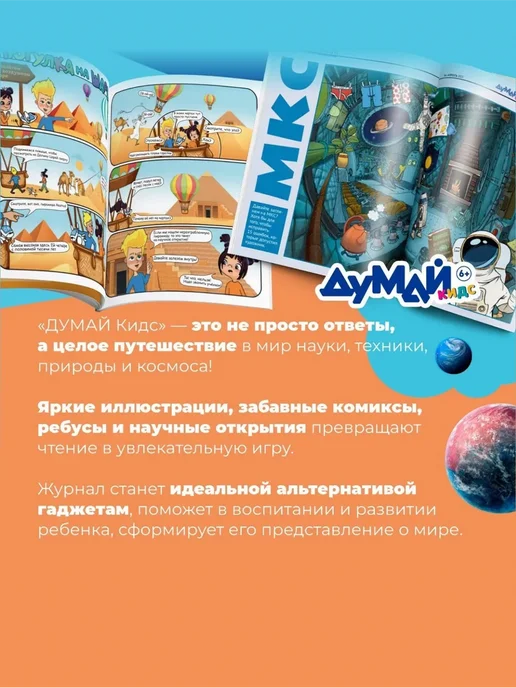 ДУМАЙ КИДС Научно-популярный журнал для детей "ДУМАЙ КИДС"-№11, №43, фото 3