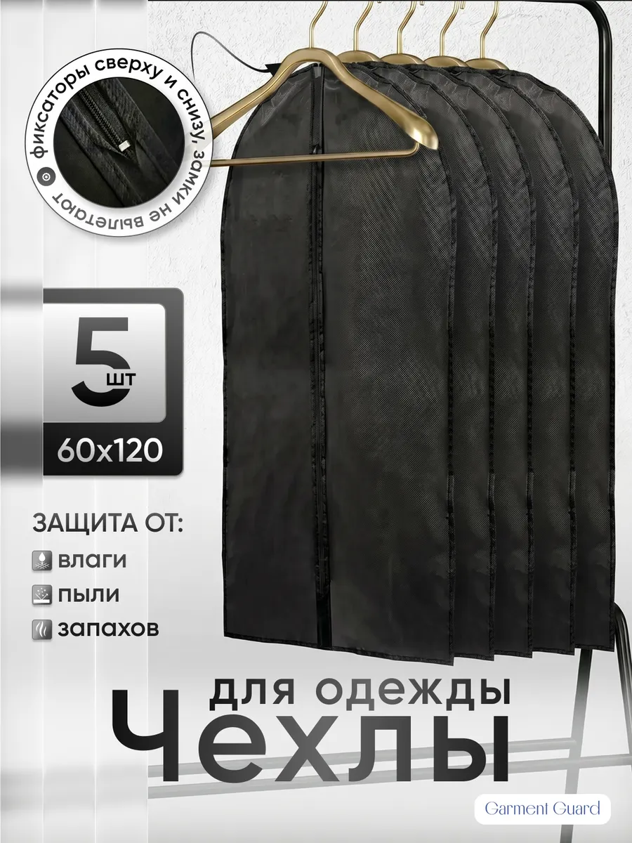 Чехол для одежды кофр
