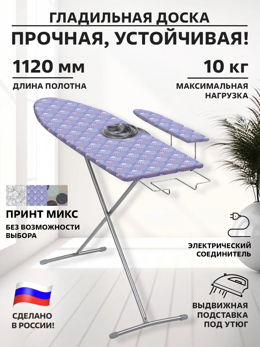 Гладильная доска напольная с розеткой