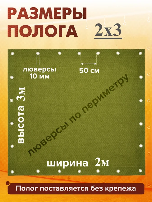 УютныйСад Полог брезентовый водоупорный 2х3, 2x3, фото 2