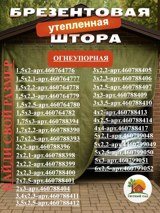 УютныйСад Полог брезентовый водоупорный 2х3, 2x3, фото 7