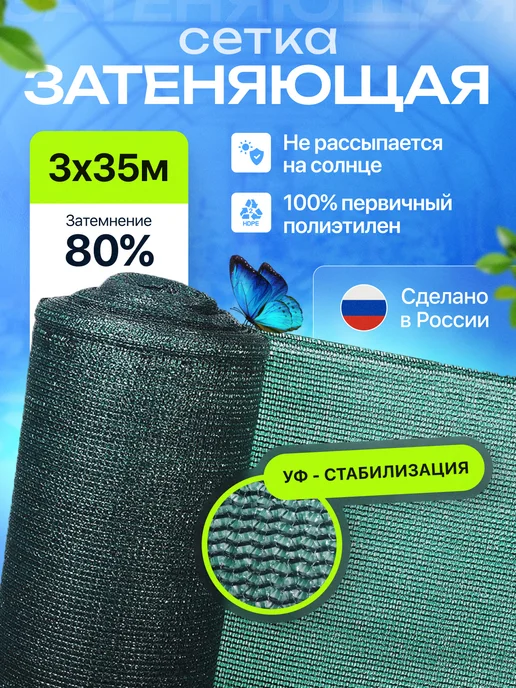 Сетка затеняющая для забора 3х35м от солнца 80% зеленая, зеленый, фото 2