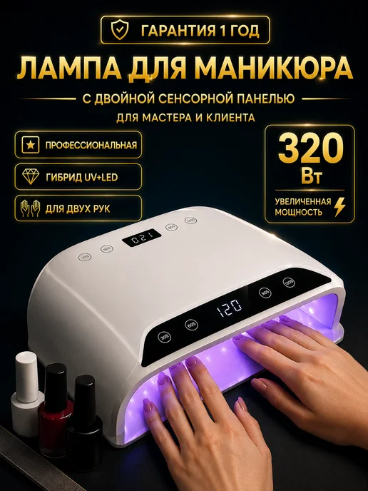 Ardalit Tech Лампа для маникюра профессиональная мощная, черный