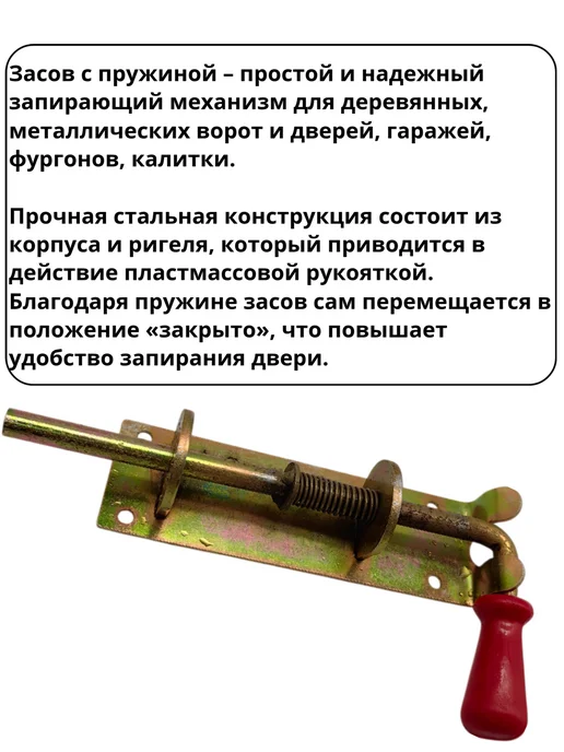 Задвижка дверная 160мм с пружиной оцинкованная, коричневый, фото 3