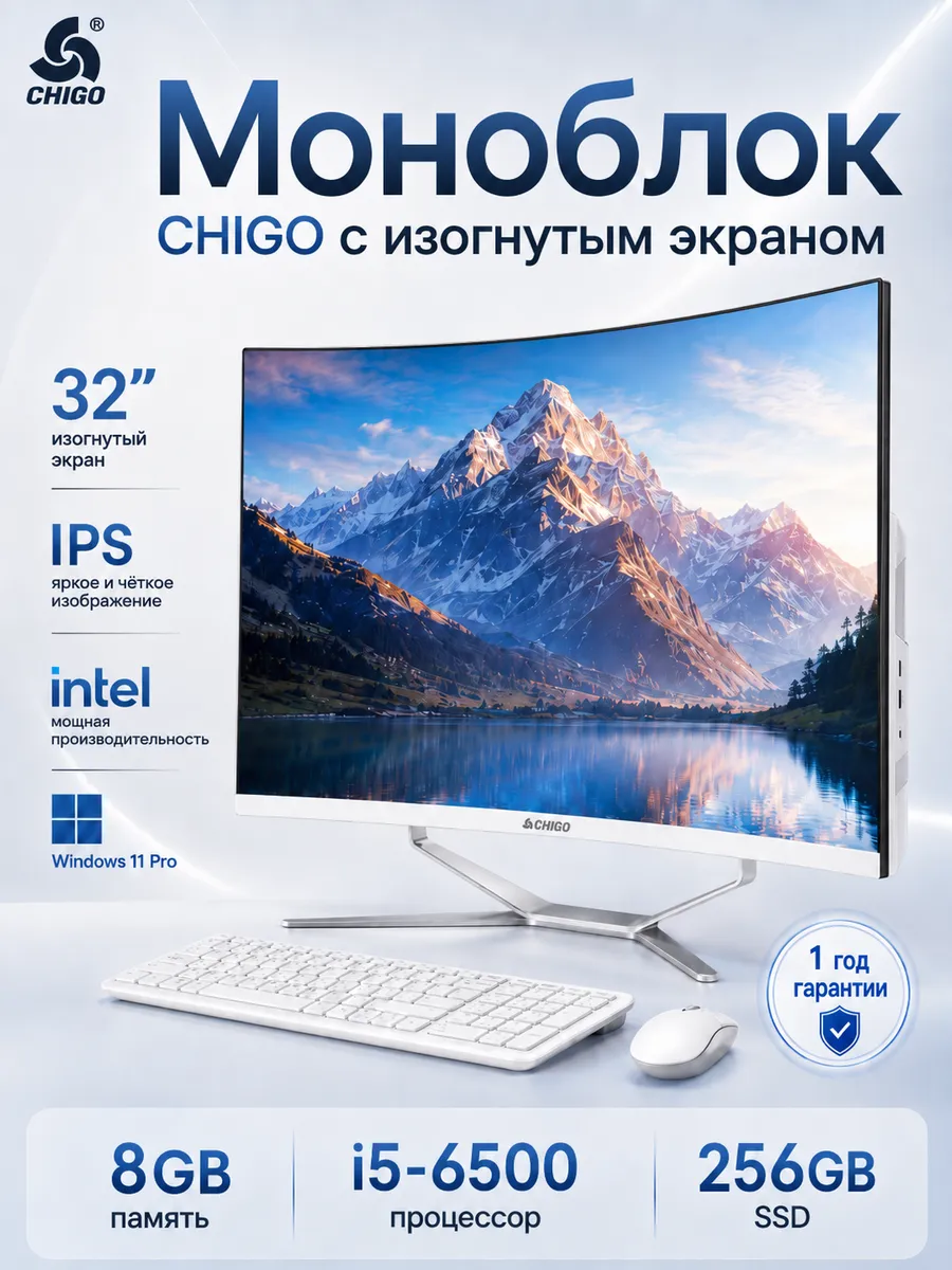 Игровой Моноблок 32" изогнутый i5 8/256ГБ SSD