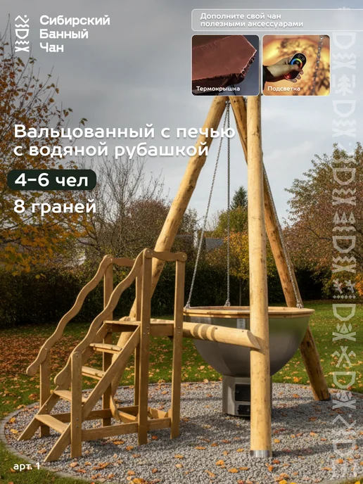 Сибирский Банный Чан Банный чан на 6 человек с печью водяная рубашка, на бревнах, серый
