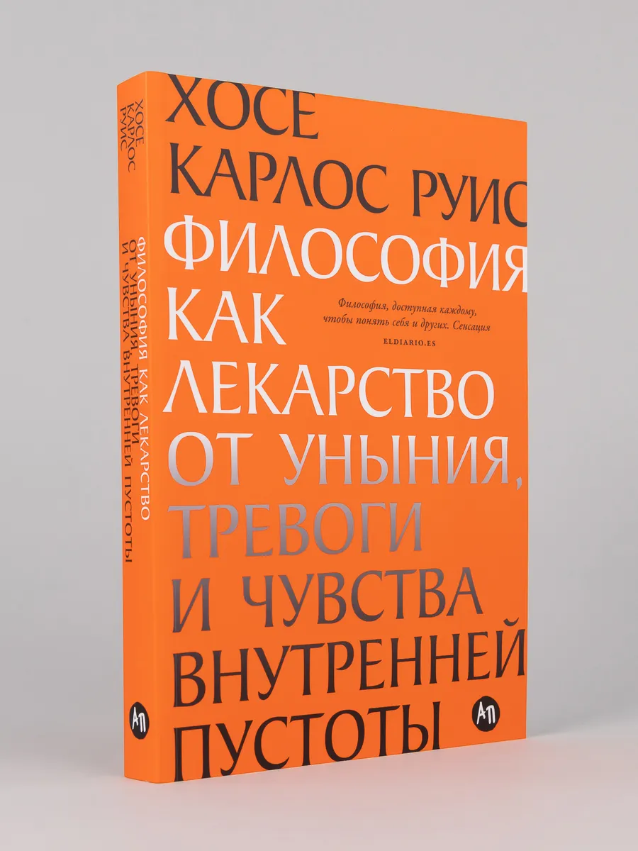 Философия как лекарство от уныния