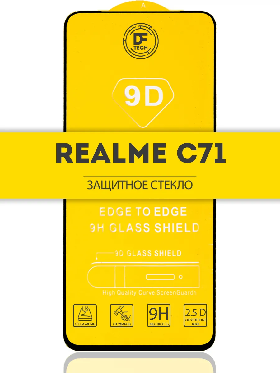 Защитное стекло на REALME C71