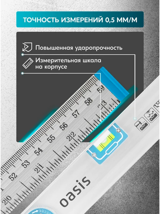 Oasis Уровень рельс 600 мм, 3 глазка 1 поворотный линейка, голубой, фото 2
