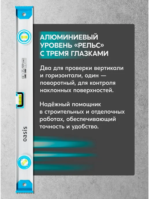Oasis Уровень рельс 600 мм, 3 глазка 1 поворотный линейка, голубой, фото 4
