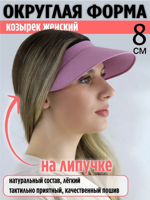 Мир ШЛЯП Козырек от солнца женский на голову летний, розовый, фото 2