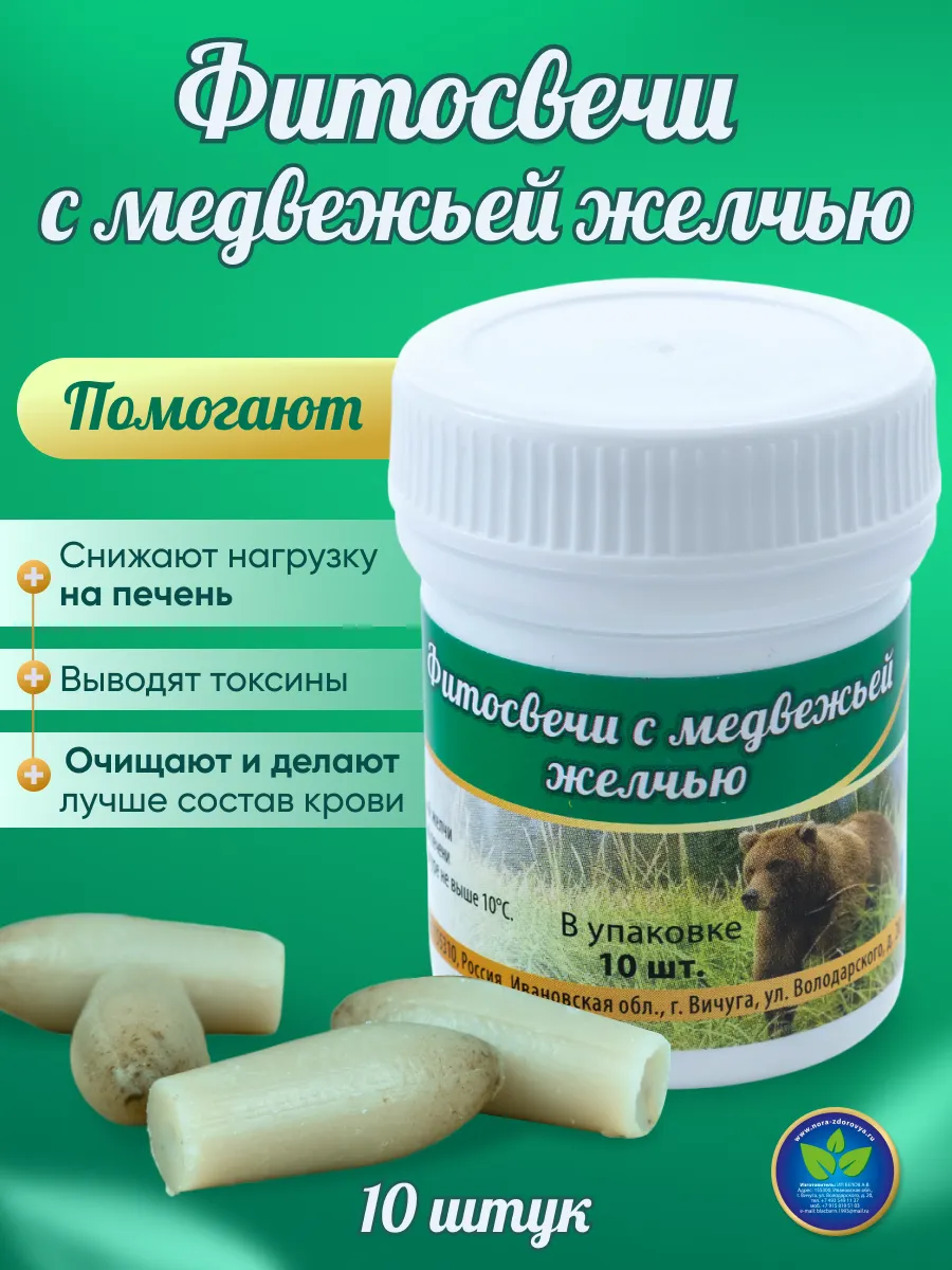 Фитосвечи с медвежьей желчью (10 штук)