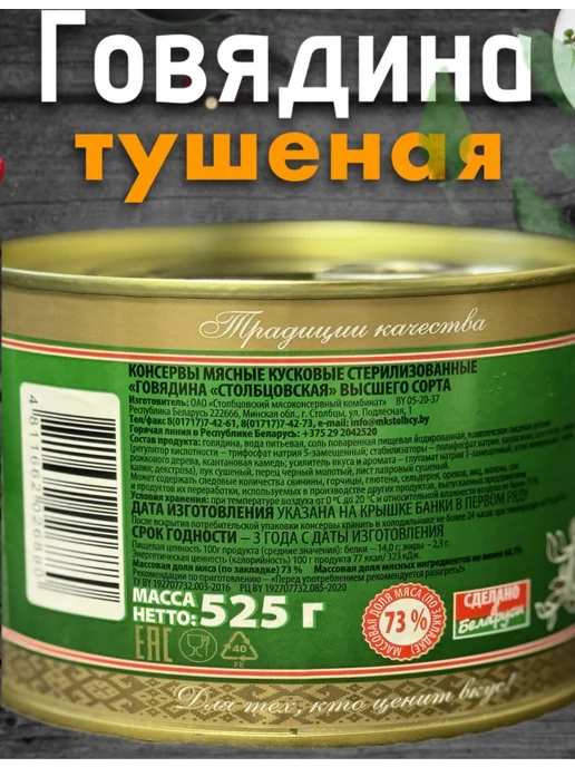 Говядина тушеная Столбцовская тушенка Беларусь 525гр 2 шт, 525 г, 2 шт, фото 2