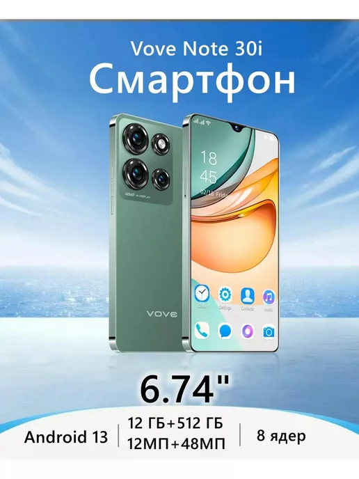 Смартфон VOVE Note30i 12/12 ГБ, зеленый