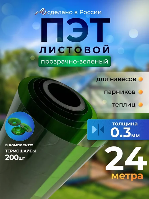 BoxDevice пэт листовой прозрачно-зеленый в рулоне 0,3 мм - 24 метра, 24 м