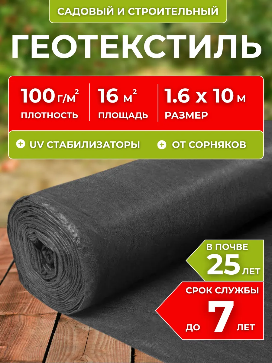 Геотекстиль 100 черный от сорняков