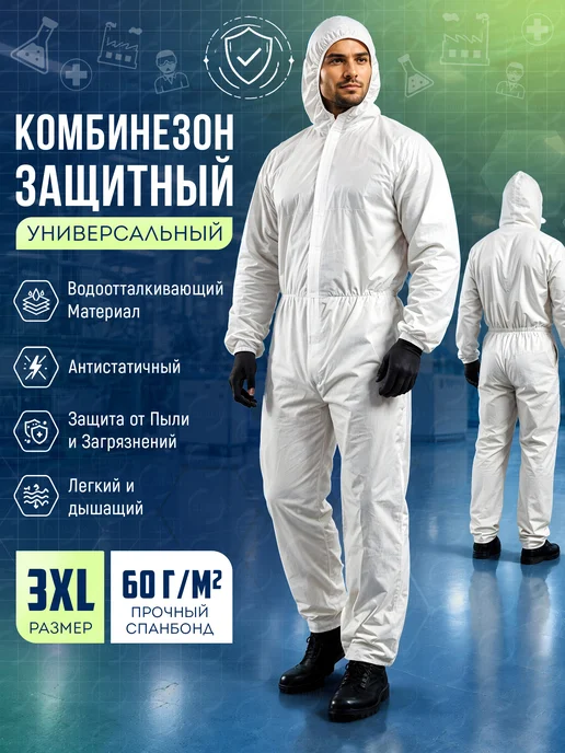 OZBERRY Защитный малярный костюм. Комбинезон рабочий 1 шт, 1 шт