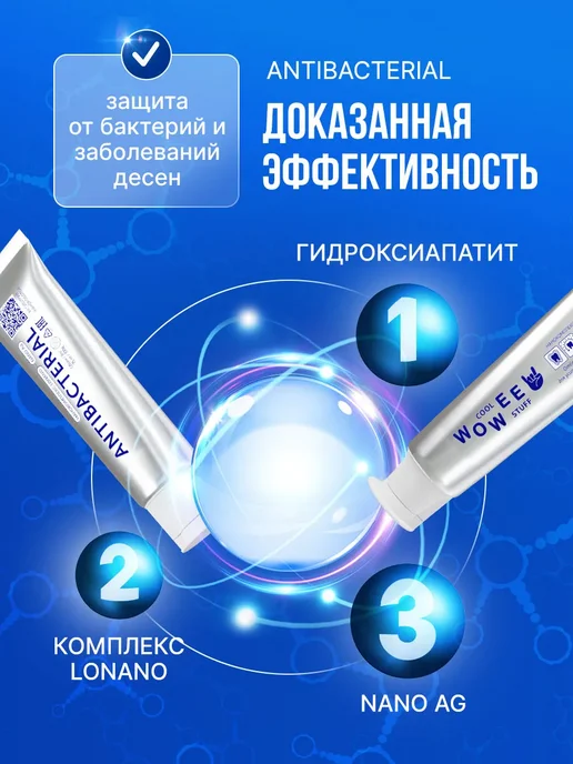 WOWEE Зубная паста с усиленной антибактериальной защитой, 2 шт, 1 шт, фото 5