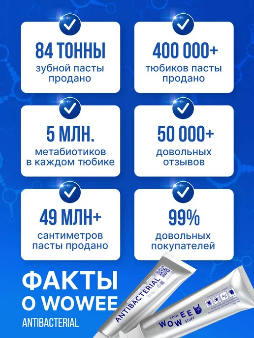 WOWEE Зубная паста с усиленной антибактериальной защитой, 2 шт, 1 шт, фото 8