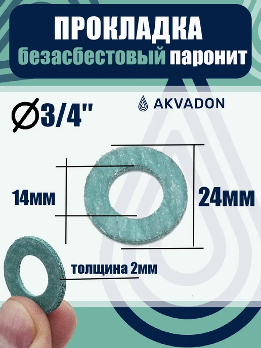 akvadon Прокладки безасбестовые (паронитовые) Ø 3 4 20шт, 20 шт, фото 2