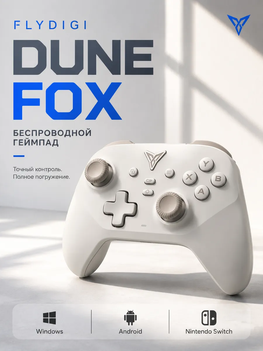 Геймпад Dune Fox