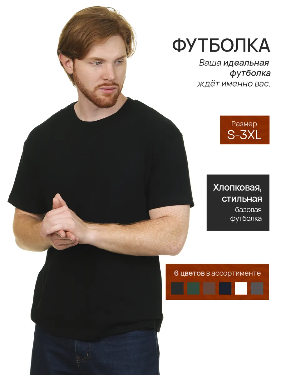 Футболка хлопок однотонная базовая