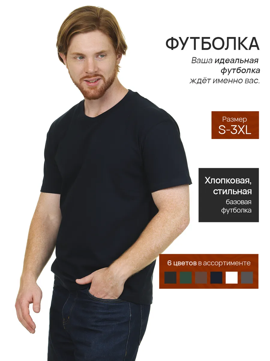 Футболка хлопок однотонная базовая
