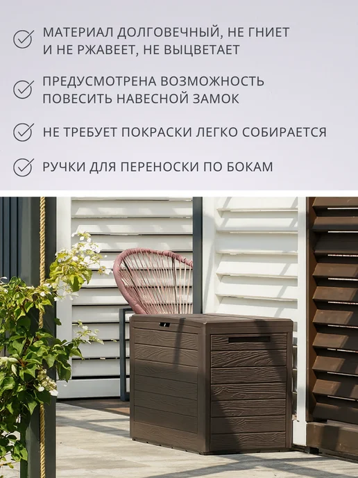 Prosperplast Пластиковый сундук ящик WOODEBOX 190 л для хранения, 190 л, фото 6