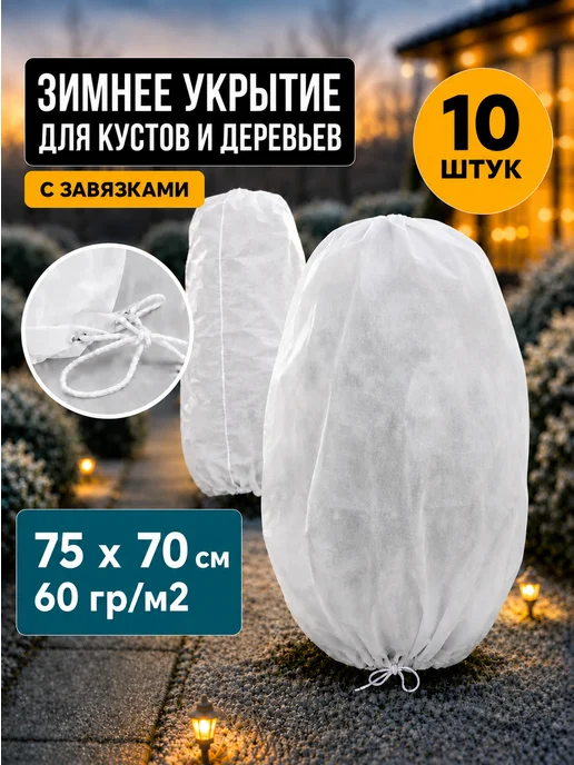 Prodax Укрывной материал для роз на зиму укрытие для туй, белый