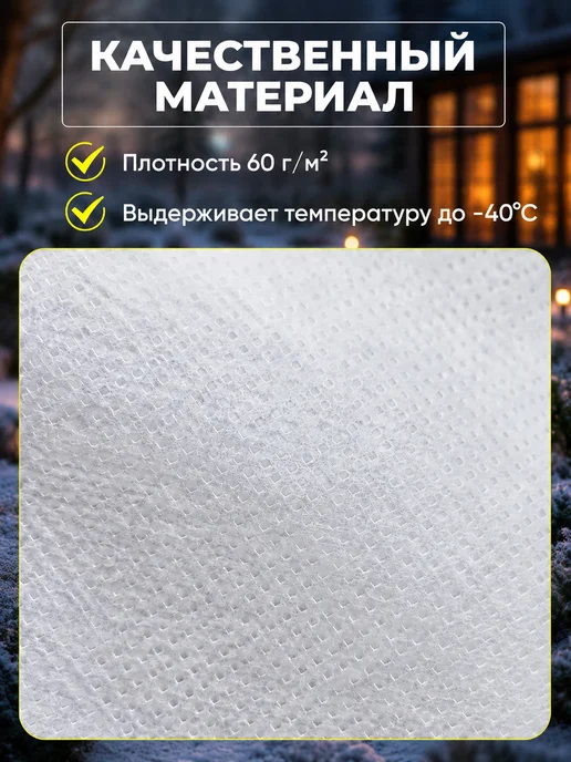 Prodax Укрывной материал для роз на зиму укрытие для туй, белый, фото 2