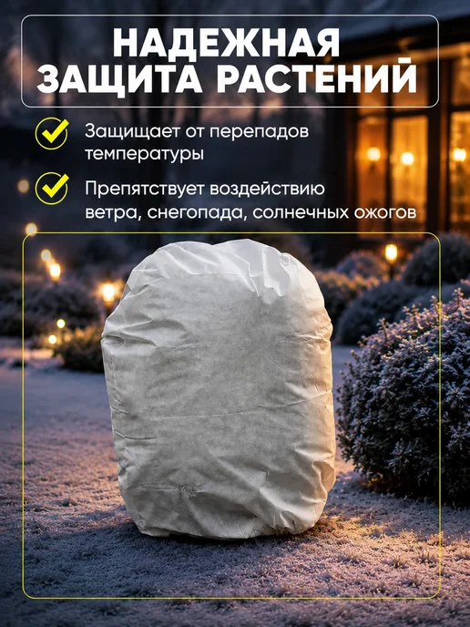 Prodax Укрывной материал для роз на зиму укрытие для туй, белый, фото 6