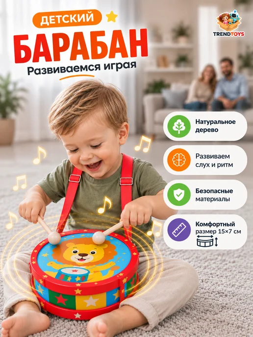 TrendToys Барабан детский с палочками, красный