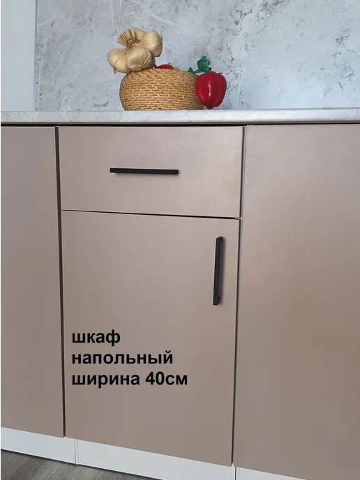 Vitamin Шкаф напольный кухонный гарнитур 40 см с тремя ящиками, бежевый