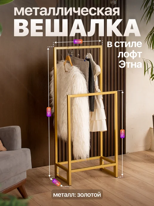 Anvikor Вешалка напольная лофт Этна, желтый