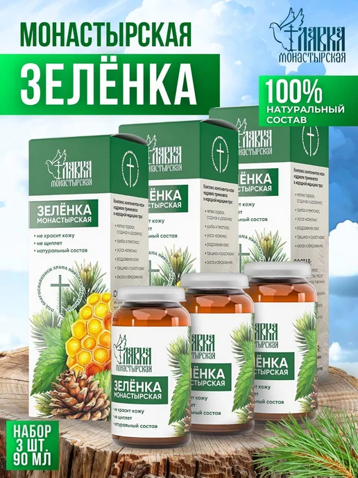 Монастырская лавка Набор зеленка от ран, ушибов и укусов комаров монастырская 3…, зеленый