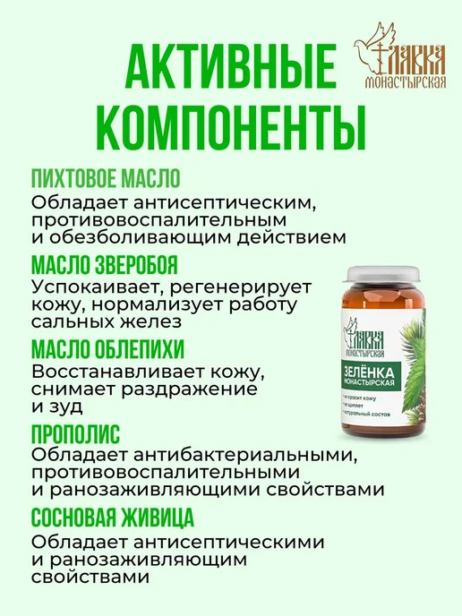 Монастырская лавка Набор зеленка от ран, ушибов и укусов комаров монастырская 3…, зеленый, фото 5