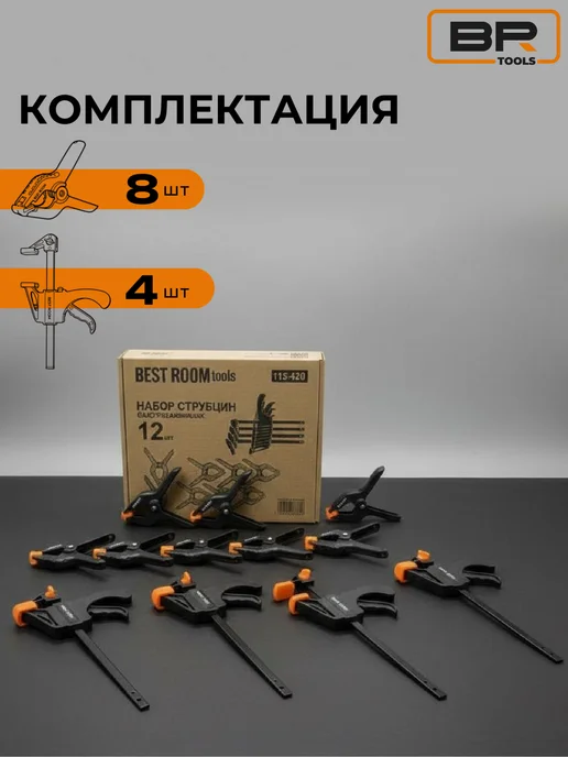 Best Room Струбцина быстрозажимная столярная набор 12шт, 12 шт, фото 2