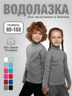 Водолазка детская лапша