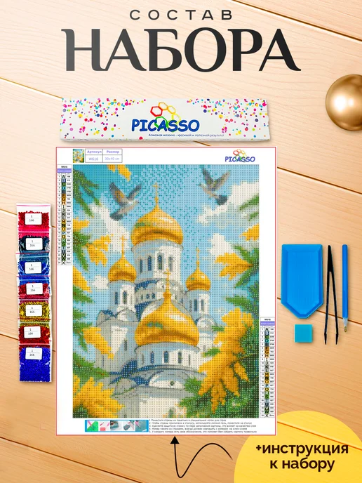 Picasso Алмазная мозаика 30х40 см Храм, 30x40 см, фото 2