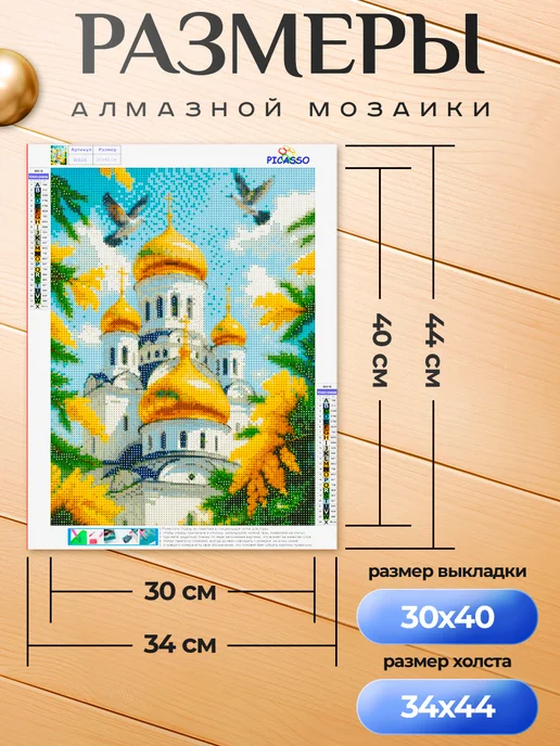 Picasso Алмазная мозаика 30х40 см Храм, 30x40 см, фото 3