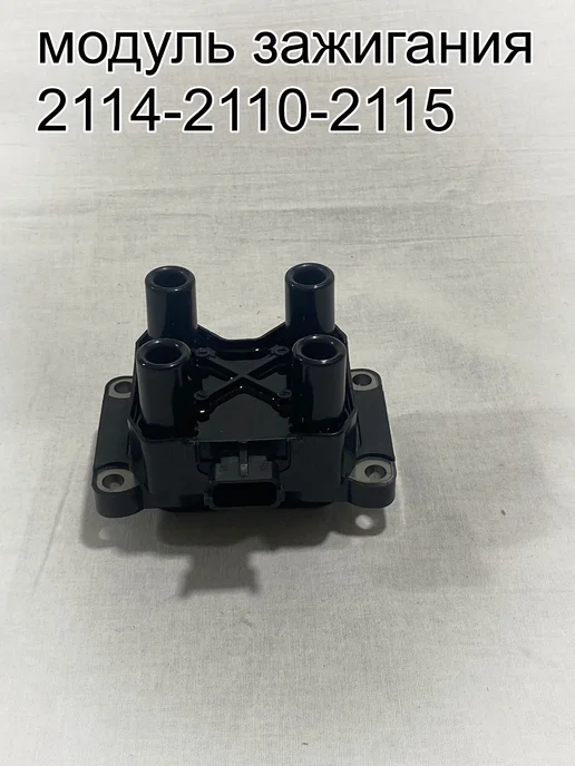 модуль зажигания 2109-2114-2110, вариант