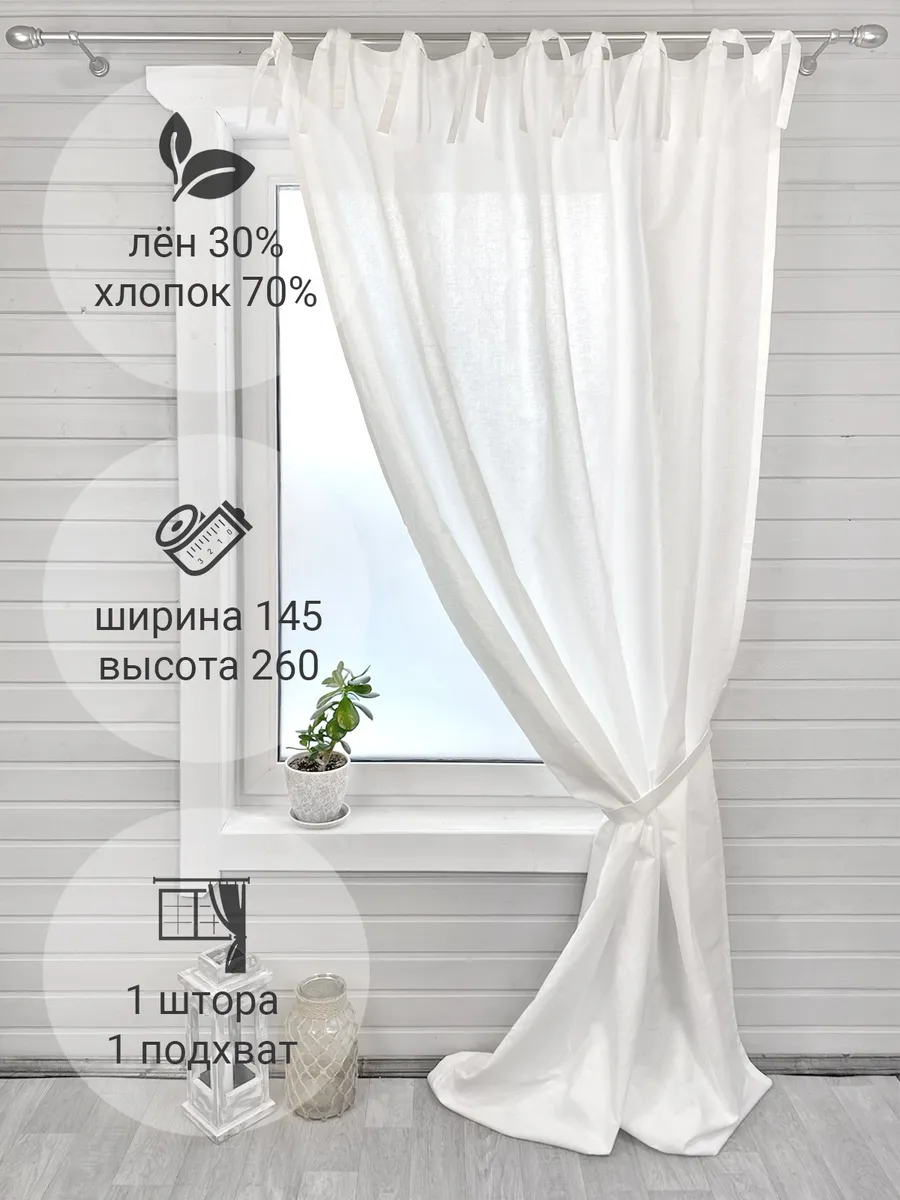 Штора "Tie Basic Linen" на завязках 145*260
