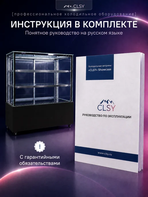CLSY Холодильная витрина кондитерская Showcase 120, черный, фото 6