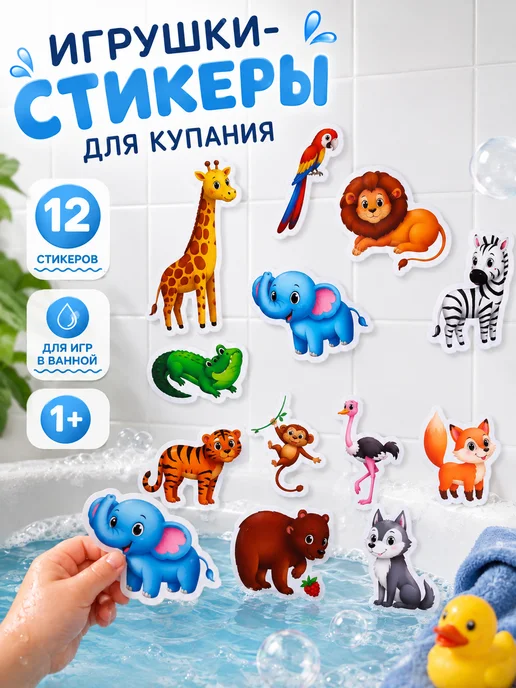 Крошка Я Игрушки для ванны «Зоопарк», Eva 12 шт, 12 шт
