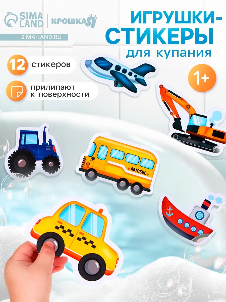 Игрушки для ванны «Машинки», Eva 12 шт
