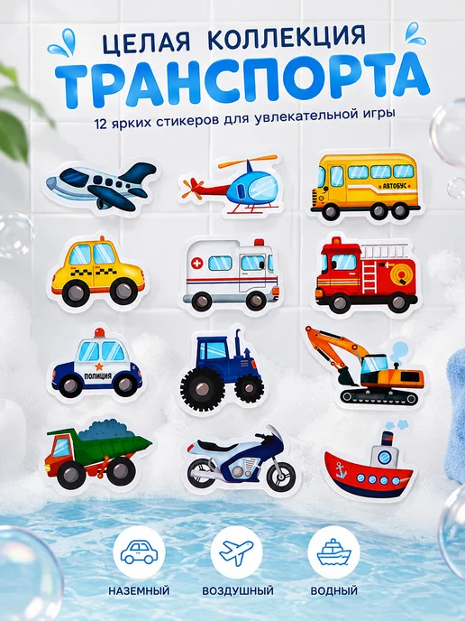 Крошка Я Игрушки для ванны «Машинки», Eva 12 шт, 12 шт, фото 2