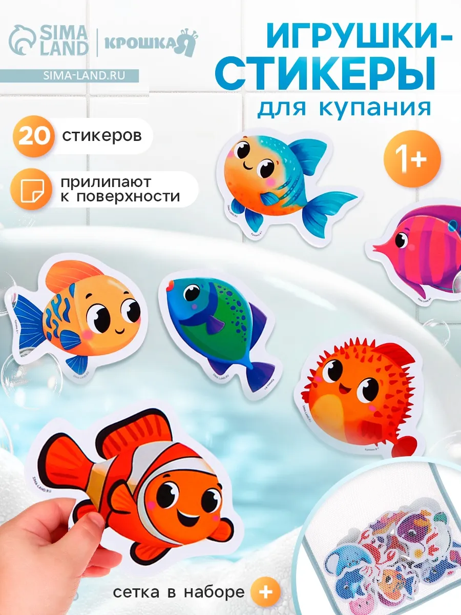 Игрушки для ванны в сетке 20 шт