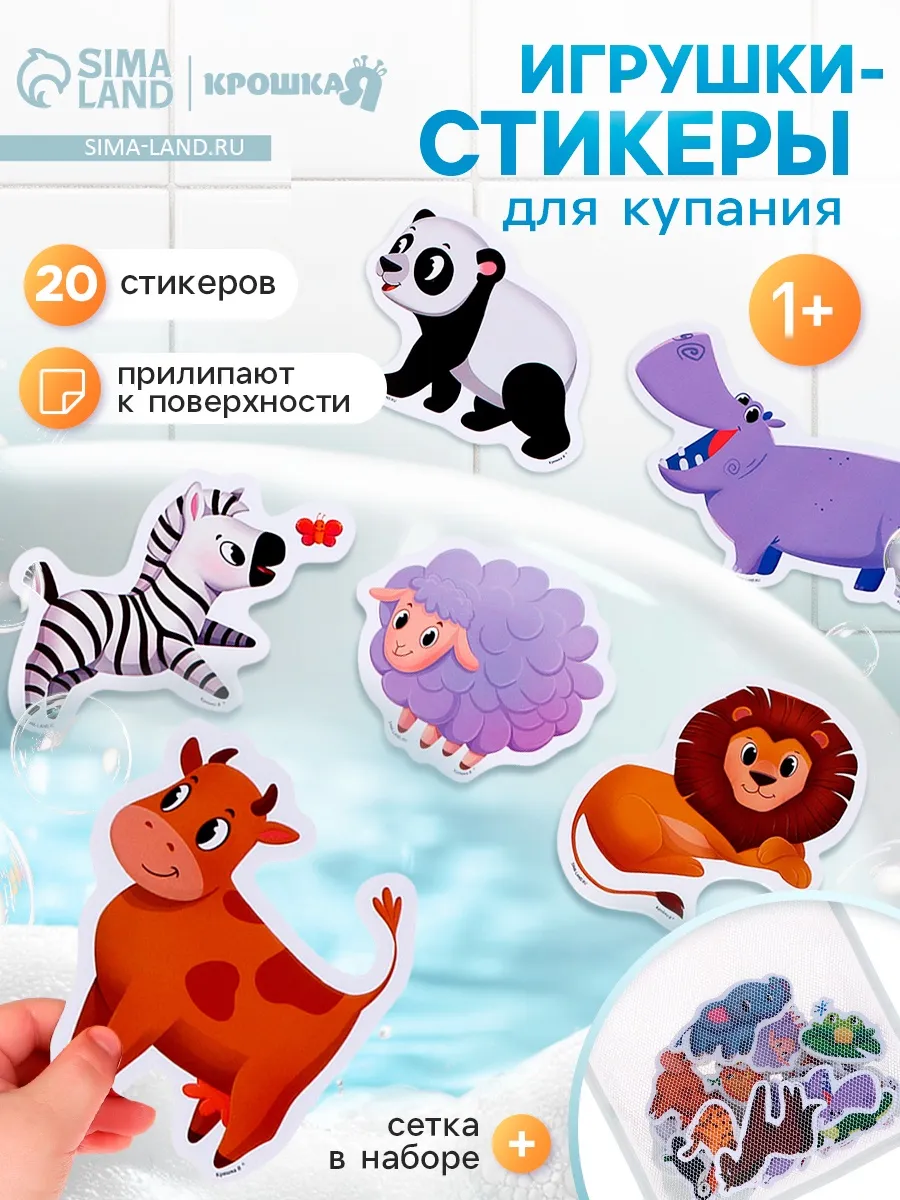 Игрушки для ванны в сетке 20 шт.